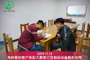 河南登封客戶為父母訂購彭大順豆制品設(shè)備一套