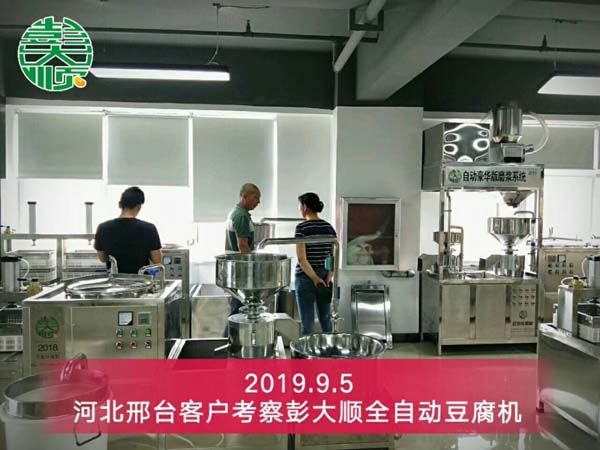 河北邢臺豆腐成套設(shè)備客戶來公司總部考察