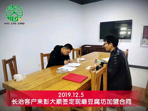 山西長治客戶現(xiàn)場簽定設備購買和加盟合同