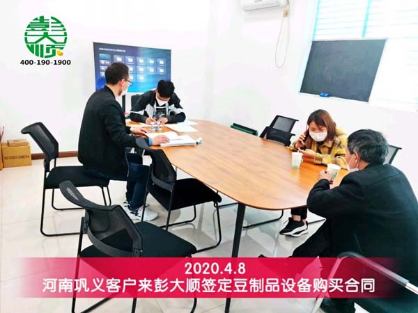 河南鞏義客戶來彭大順簽定設(shè)備購買合同