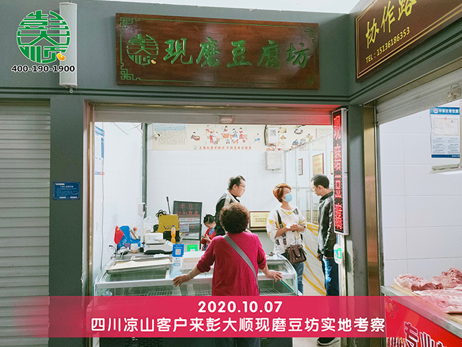 吳老板實(shí)地考察全自動(dòng)干豆腐機(jī)